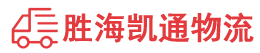 潮州到金东区物流公司